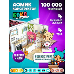 Игра-вырезалка развивающая &laquo;ZubRoom. Домик-конструктор&raquo; 210&times;297 мм, 8 листов, ZUBRO Games