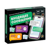 Игра настольная "Входящее сообщение", 320 карточек, 16+, 10 КОР, 6020