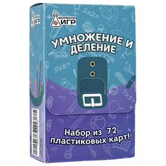 Пособия для детей &laquo;Умножение и деление&raquo; 72 карточки, 60&times;90 мм, ФИ, 327481674