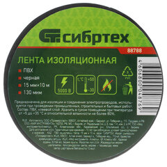 Изолента ПВХ, 15 мм х 10 м, СИБРТЕХ, 130 мкм, черная, 88788