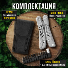 Мультитул армейский туристический с сумкой "22 в 1", пассатижи + 11 бит, нож, ТЕХ-ТОП, 671242