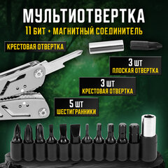 Мультитул армейский туристический с сумкой "22 в 1", пассатижи + 11 бит, нож, ТЕХ-ТОП, 671242