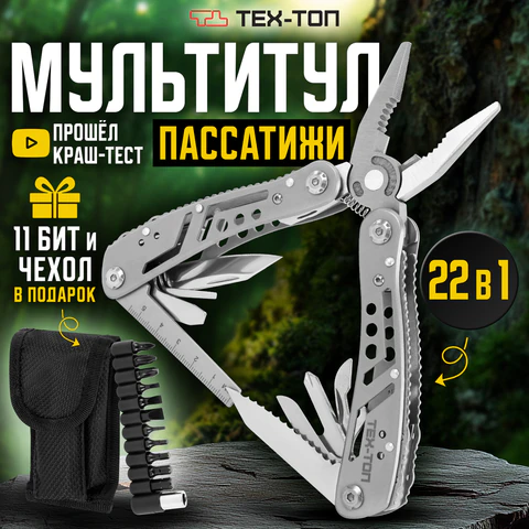 Мультитул армейский туристический с сумкой "22 в 1", пассатижи + 11 бит, нож, ТЕХ-ТОП, 671242 - фото 27