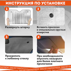 Шторка солнцезащитная 130х60 см для лобового стекла автомобиля, на присосках, DASWERK (ДАСВЕРК), 671251