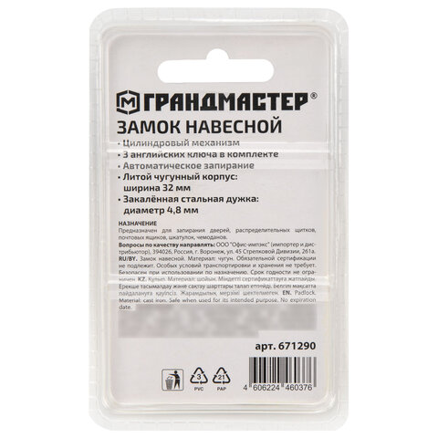 Замок навесной чугунный 32мм "Стандарт", 3 ключа, ГРАНДМАСТЕР, 671290