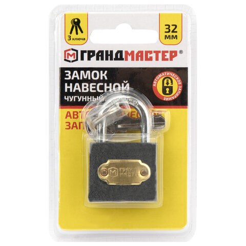 Замок навесной чугунный 32мм "Стандарт", 3 ключа, ГРАНДМАСТЕР, 671290