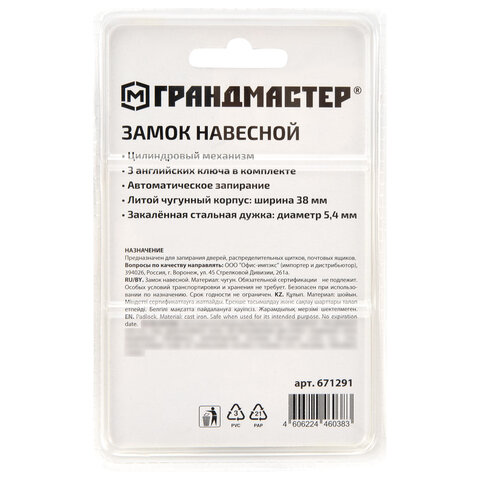Замок навесной чугунный 38мм "Стандарт", 3 ключа, ГРАНДМАСТЕР, 671291