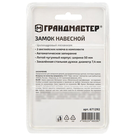 Замок навесной чугунный 50мм "Стандарт", 3 ключа, ГРАНДМАСТЕР, 671292