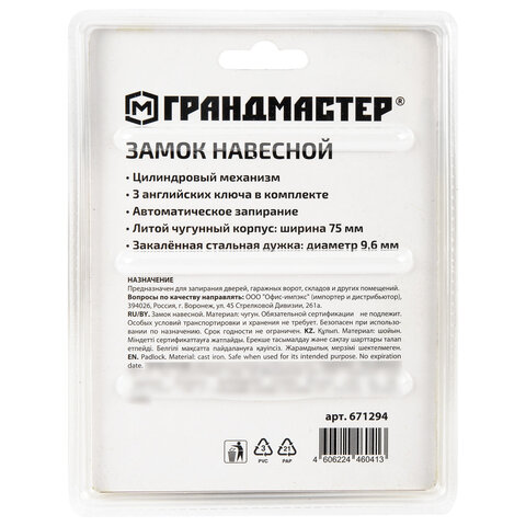 Замок навесной чугунный 75мм "Стандарт", 3 ключа, ГРАНДМАСТЕР, 671294