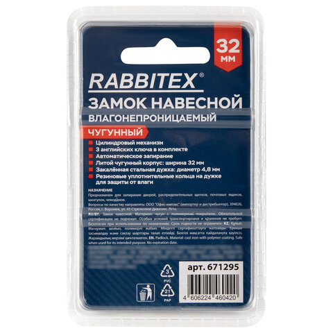 Замок навесной чугунный 32мм "Влагонепроницаемый", полимерное покрытие, 3 ключа, RABBITEX, 671295