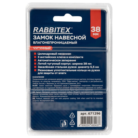Замок навесной чугунный 38мм "Влагонепроницаемый", полимерное покрытие, 3 ключа, RABBITEX, 671296