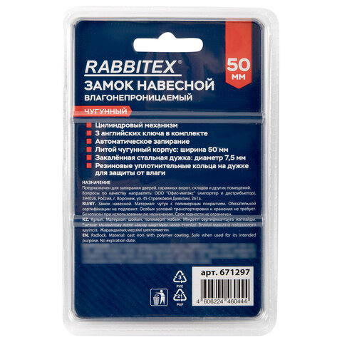 Замок навесной чугунный 50мм "Влагонепроницаемый", полимерное покрытие, 3 ключа, RABBITEX, 671297