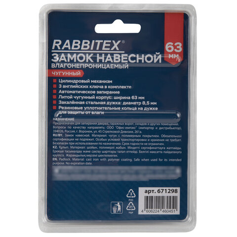 Замок навесной чугунный 63мм "Влагонепроницаемый", полимерное покрытие, 3 ключа, RABBITEX, 671298