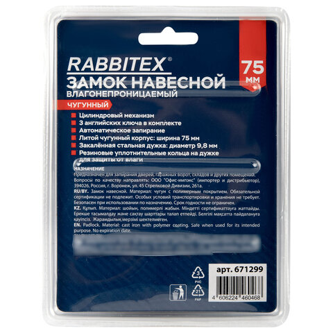 Замок навесной чугунный 75мм "Влагонепроницаемый", полимерное покрытие, 3 ключа, RABBITEX, 671299
