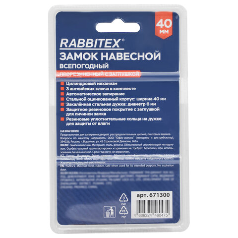 Замок навесной стальной 40мм "Всепогодный" оцинкованный, прорезиненный, 3 ключа, RABBITEX, 671300