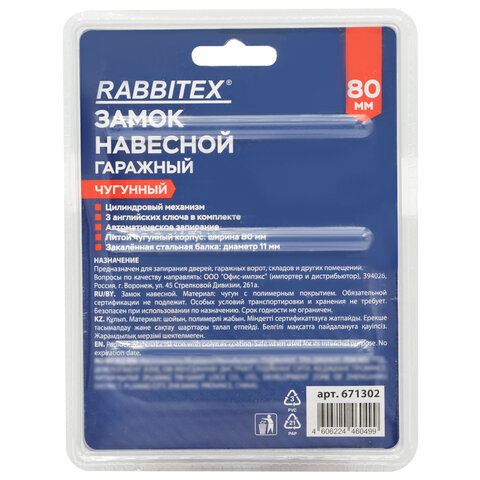 Замок навесной чугунный 80мм "Гаражный" с полимерным покрытием, 3 ключа, RABBITEX, 671302