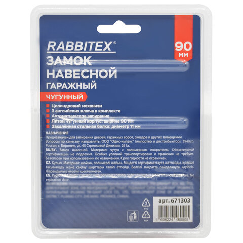 Замок навесной чугунный 90мм "Гаражный" с полимерным покрытием, 3 ключа, RABBITEX, 671303