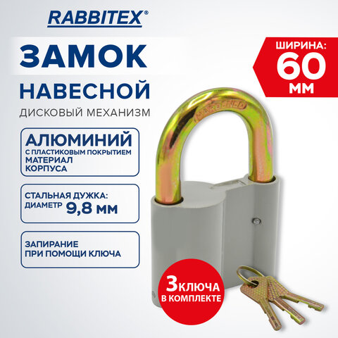 Замок навесной алюминиевый 60мм "Стандарт", 3 ключа, RABBITEX, 671304