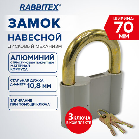 Замок навесной алюминиевый 70мм "Стандарт", 3 ключа, RABBITEX, 671305