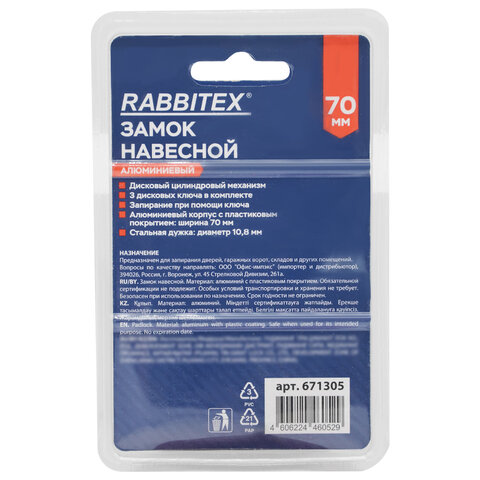 Замок навесной алюминиевый 70мм "Стандарт", 3 ключа, RABBITEX, 671305