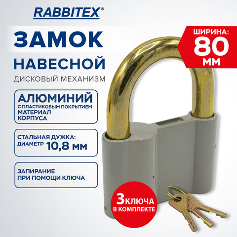 Замок навесной алюминиевый 80мм "Стандарт", 3 ключа, RABBITEX, 671306