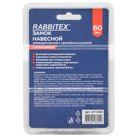 Замок навесной алюминиевый 60мм цилиндрический с удлиненной дужкой "Стандарт", RABBITEX, 671308