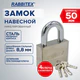 Замок навесной стальной 50 мм "Никель", антикоррозионное покрытие, 4 ключа, RABBITEX (РАББИТЕКС), 671309