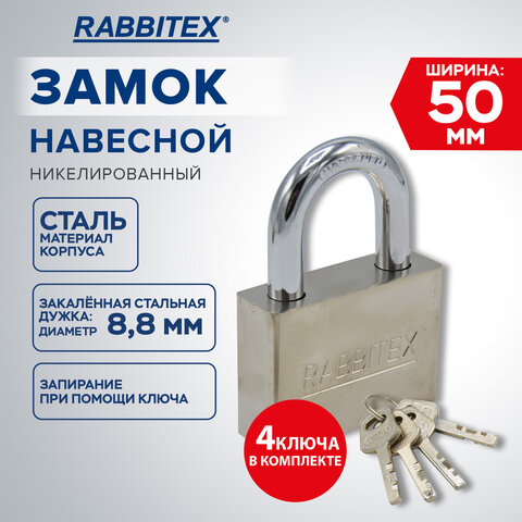 Замок навесной стальной 50мм "Никель", антикоррозионное покрытие, 4 ключа, RABBITEX, 671309