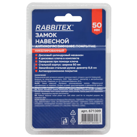 Замок навесной стальной 50мм "Никель", антикоррозионное покрытие, 4 ключа, RABBITEX, 671309