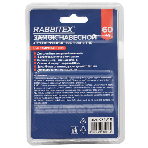 Замок навесной стальной 60мм "Никель", антикоррозионное покрытие, 4 ключа, RABBITEX, 671310
