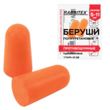Беруши одноразовые пенополиуретановые без шнурка, 1 пара в пакете, SNR 43 дБ, RABBITEX (РАББИТЕКС), 671312