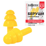 Беруши многоразовые силиконовые без шнурка, 1 пара в пакете, SNR 37 дБ, RABBITEX (РАББИТЕКС), 671314