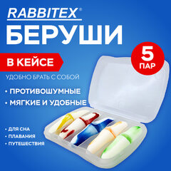 Беруши одноразовые пенополиуретановые двухцветные, КОМПЛЕКТ 5 пар в контейнере, RABBITEX (РАББИТЕКС), 671318