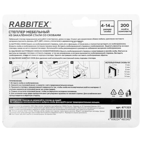Степлер мебельный стальной регулируемый, тип скобы 53, высота скоб 4-14 мм, 200 скоб 8 мм в комплекте, RABBITEX (РАББИТЕКС), 671323 - фото 17