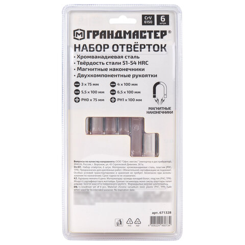 Набор отверток SL/PH, 6 шт., CrV, двухкомпонентные рукоятки, ГРАНДМАСТЕР, 671328