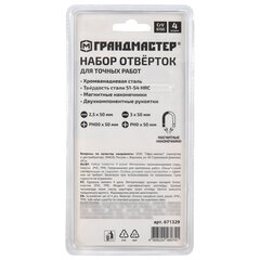 Набор отверток для точных работ SL/<wbr/>PH, 4 шт., CrV, двухкомпонентные рукоятки, ГРАНДМАСТЕР, 671329