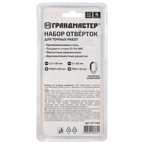 Набор отверток для точных работ SL/Ph, 4шт, CrV, двухкомпонентные рукоятки, ГРАНДМАСТЕР, 671329