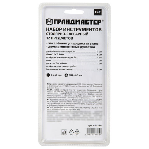 Набор инструментов столярно-слесарный, 12 предметов, блистер, ГРАНДМАСТЕР, 671330