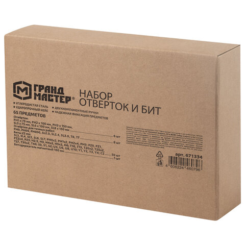 Набор отверток и бит, 65 предметов, двухкомпонентные рукоятки, пластиковый кейс, ГРАНДМАСТЕР, 671334 - фото 2