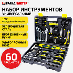 Набор инструментов универсальный, 60 предметов, пластиковый кейс, ГРАНДМАСТЕР, 671338