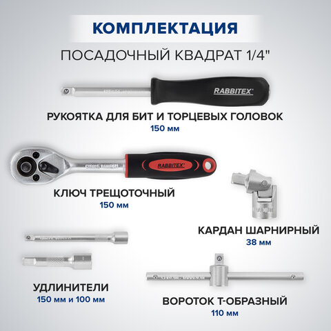 Набор инструментов для автомобиля, 108 предметов, пластиковый кейс, RABBITEX (РАББИТЕКС), 671339 - фото 20