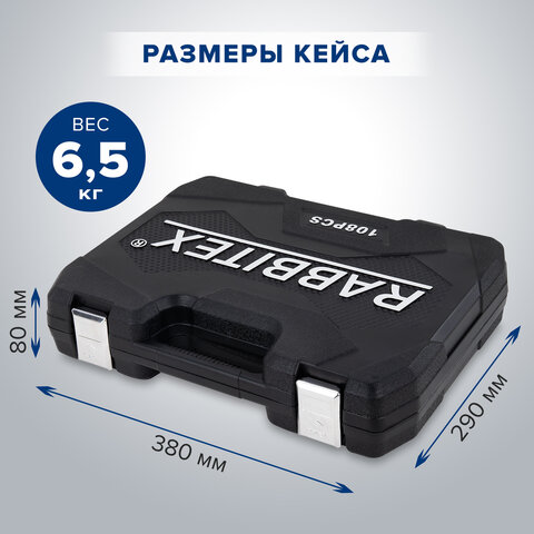 Набор инструментов для автомобиля, 108 предметов, пластиковый кейс, RABBITEX (РАББИТЕКС), 671339 - фото 17