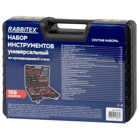 Набор инструментов универсальный, 159 предметов, пластиковый кейс, RABBITEX (РАББИТЕКС), 671340 - фото 22