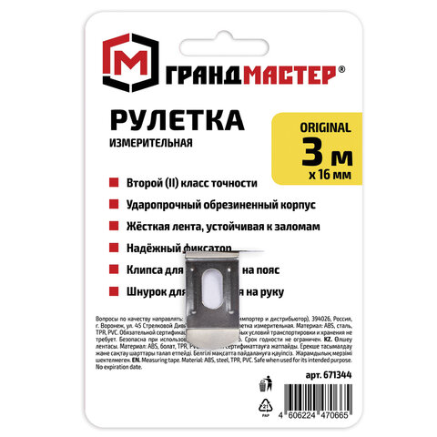 Рулетка измерительная 3,0мх16мм, обрезиненный корпус, ГРАНДМАСТЕР Original, 671344