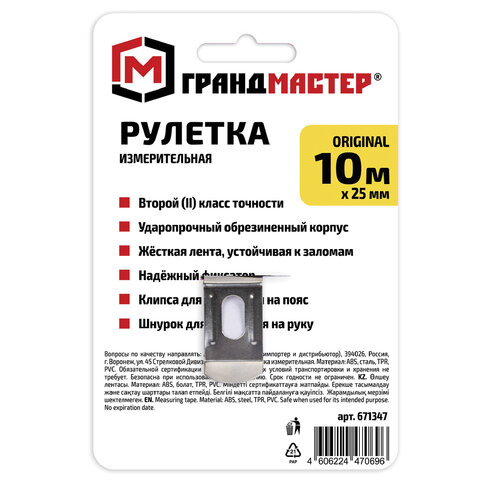 Рулетка измерительная 10мх25мм, обрезиненный корпус, ГРАНДМАСТЕР Original, 671347