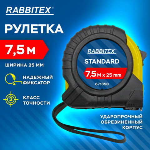 Рулетка измерительная 7,5мх25мм, RABBITEX Standard, обрезиненный корпус, 671350