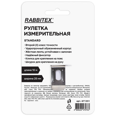 Рулетка измерительная 10мх25мм, RABBITEX Standard, обрезиненный корпус, 671351