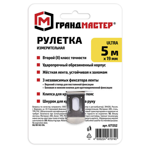 Рулетка измерительная 5,0мх19мм, обрезиненный корпус, 3 мех. фиксации, ГРАНДМАСТЕР Ultra, 671352