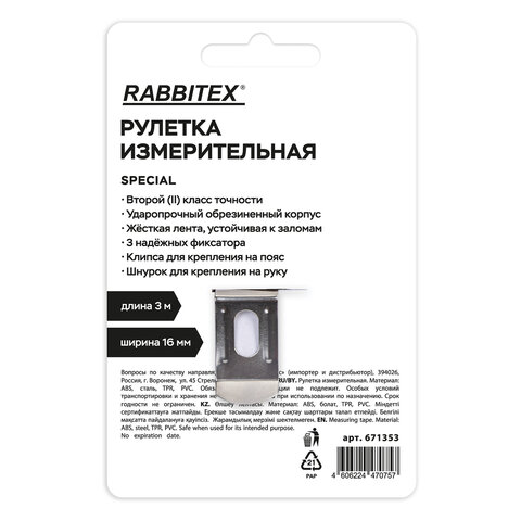 Рулетка измерительная 3,0мх16мм, RABBITEX Special, обрезиненный корпус, 3 механ. фиксации, 671353