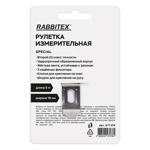 Рулетка измерительная 5,0мх19мм, RABBITEX Special, обрезиненный корпус, 3 механ. фиксации, 671354